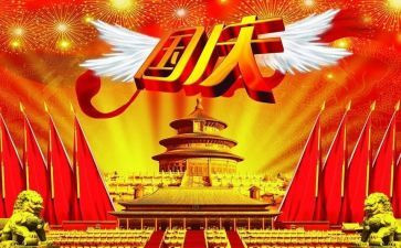 中学国庆节的活动方案7篇