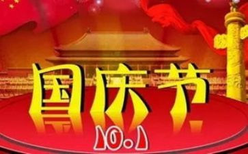 幼儿园国庆节亲子活动总结7篇