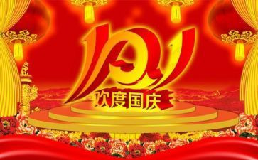 国庆节大班教案8篇