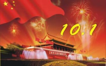 村庆祝国庆节活动方案6篇
