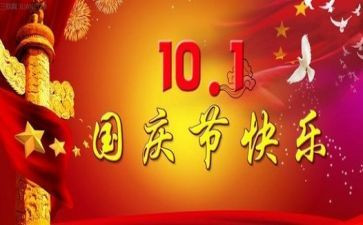 幼儿园国庆节教育总结6篇