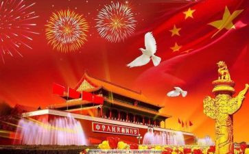 国庆节班级活动方案8篇