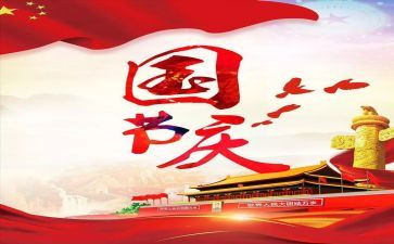 幼儿园庆国庆节活动方案优秀5篇