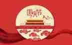 2024年幼儿园国庆节活动方案最新5篇