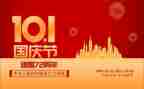 小学庆祝国庆节活动方案5篇