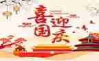 十月一日国庆节主题活动方案8篇
