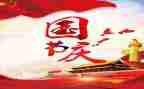 幼儿园庆国庆节活动方案优秀5篇