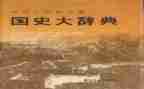 读中国国史后心得体会5篇