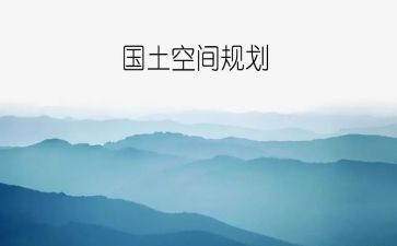 国土所实习报告5篇