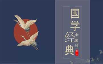 蒙童国学心得体会模板6篇