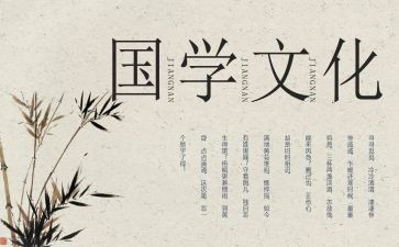 写国学心得体会参考7篇