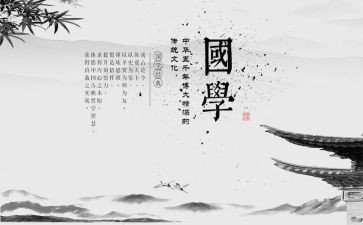 国学讲座心得体会6篇