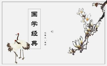 对国学学习的心得体会范文6篇