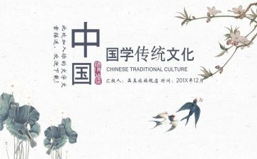 国学心得体会总结6篇