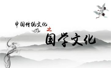写国学心得体会6篇