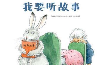 讲故事的心得体会优质8篇