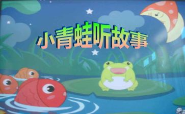 听故事心得体会最新6篇