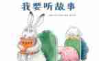 讲故事的心得体会优质8篇