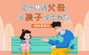 和孩子沟通的心得5篇