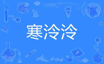 我的寒假作文300字优质8篇