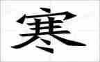 回访母校寒假实践报告8篇
