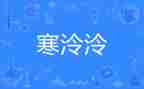 我的寒假作文300字优质8篇