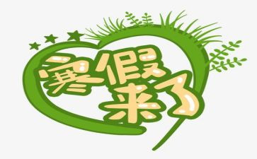 学校寒假工作方案8篇