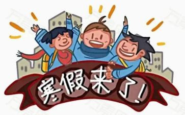 寒假阅读心得体会6篇