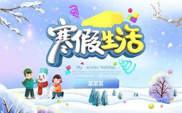 教师寒假集中培训心得体会7篇