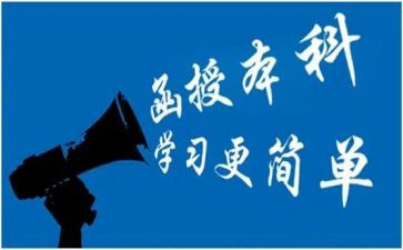 函授大专的自我鉴定优质7篇