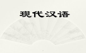 二年级汉语文工作总结8篇