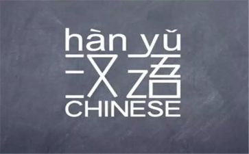 一年级汉语文工作总结优质8篇
