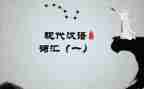 汉语拼音工作总结5篇