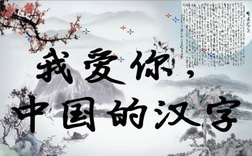 汉字教案大班教案7篇
