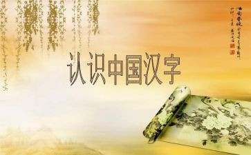 我的年度汉字小作文参考8篇