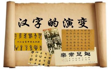 我的年度汉字小作文8篇