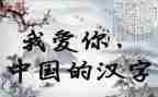 幼儿汉字《土》教案5篇