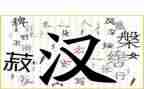 幼儿汉字《天》教案8篇