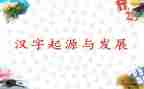 幼儿汉字《上》教案6篇
