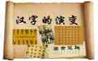 我的年度汉字小作文8篇