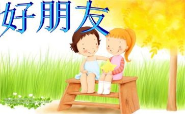 嗯我的好朋友作文通用7篇