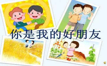 大班数学好朋友教案6篇