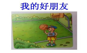 大班《好朋友》语言教案5篇