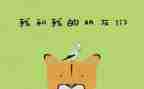 我的好朋友作文作文7篇