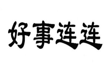 好人好事先进事迹材料8篇