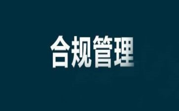 邮政合规回头看心得体会6篇