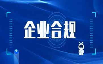 合规经理工作总结5篇
