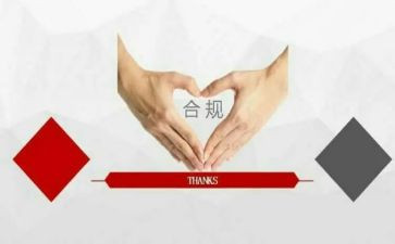 合规文化心得体会8篇