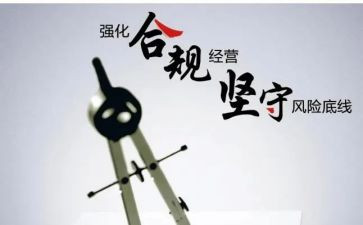 抓管理强合规促经营心得体会5篇