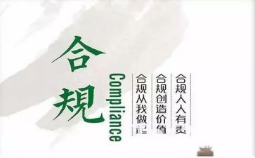 合规内控心得体会7篇